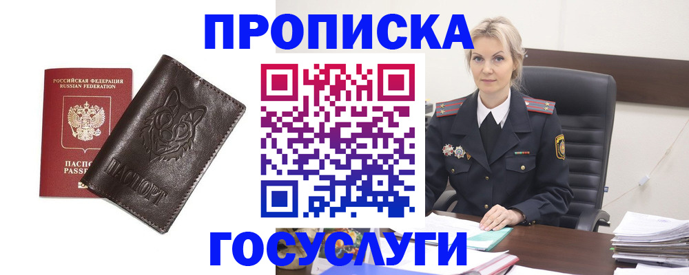 прописка регистрация в Ангарске