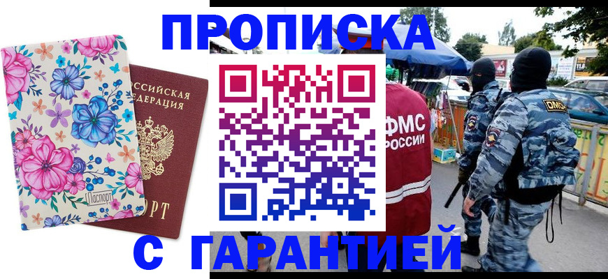 временная регистрация адрес в Ангарске